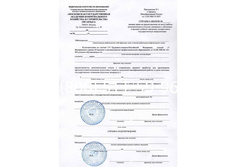 Купить Справка вызов на сессию в Тюмени