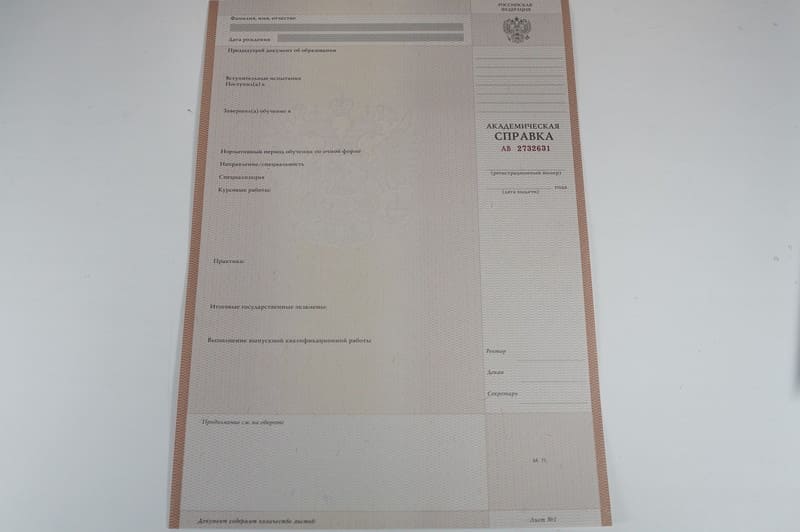 Заказать Академическая справка 2010-2011 года в Тюмени