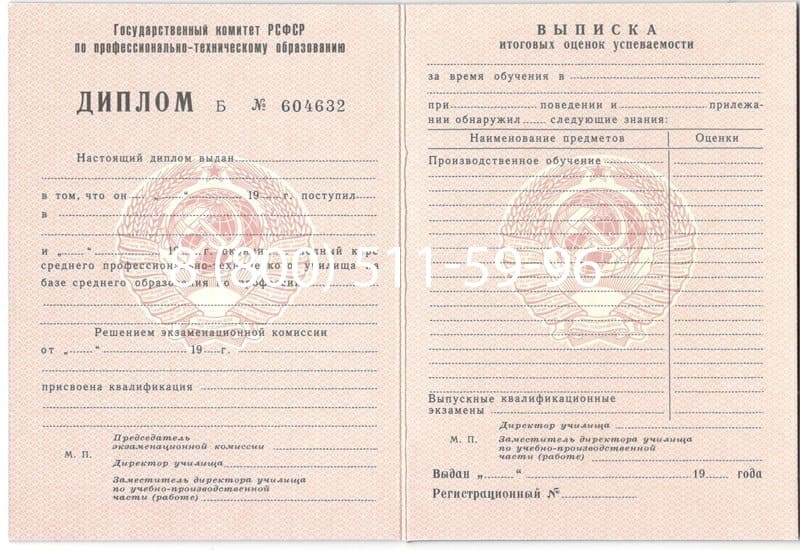 Купить Диплом училища ссср в Тюмени
