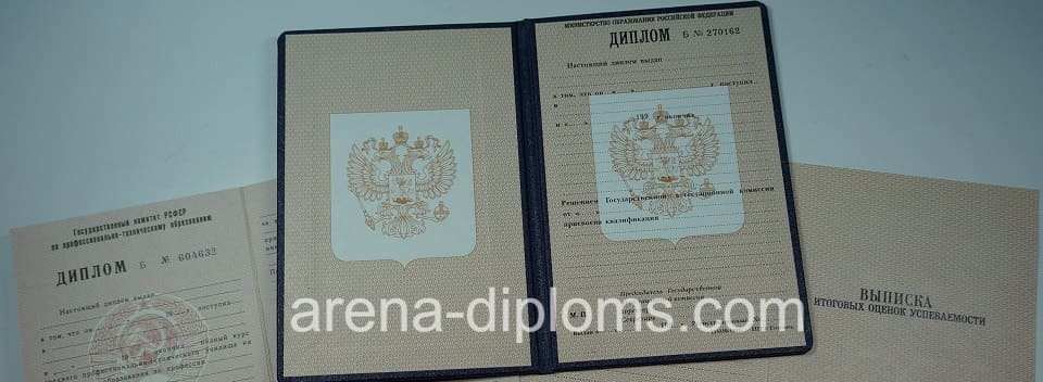 Купить диплом о начальном профессиональном образовании в Тюмени