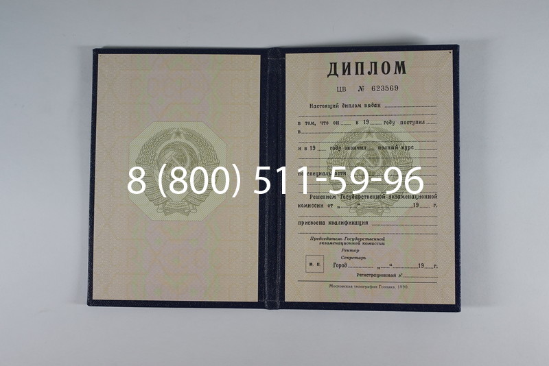 Купить Диплом СССР до 1997 года в Тюмени