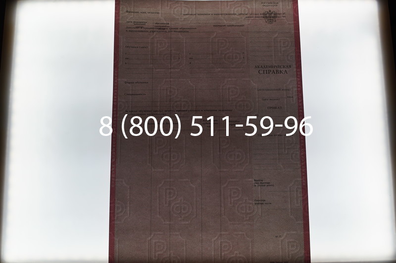 Купить Академическая справка образца 1996-2009 год для колледжа в Тюмени