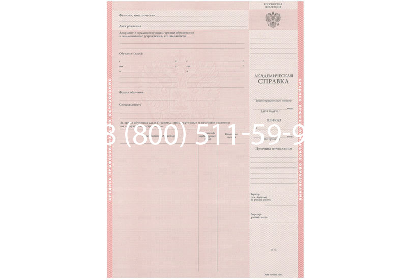 Купить Академическая справка образца 1996-2009 год для колледжа в Тюмени