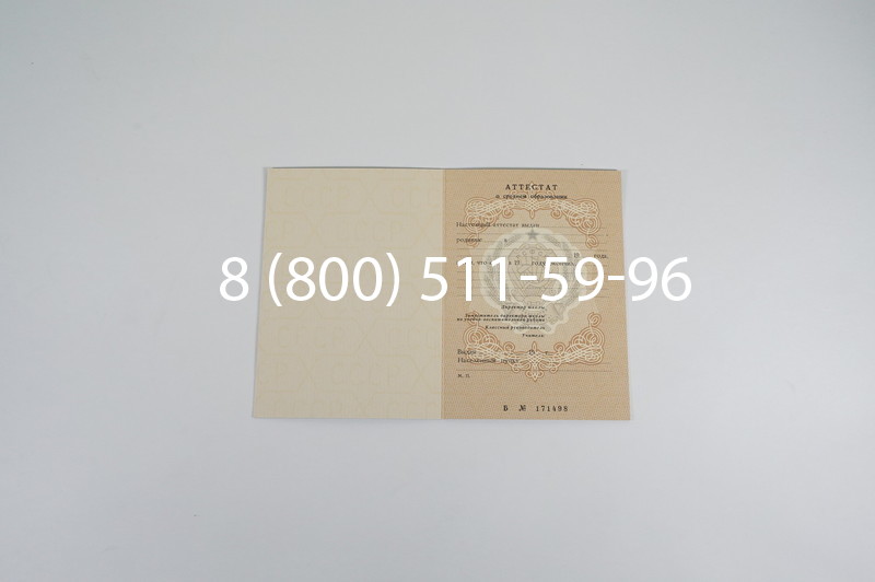 Купить Аттестат 8 классов СССР в Тюмени