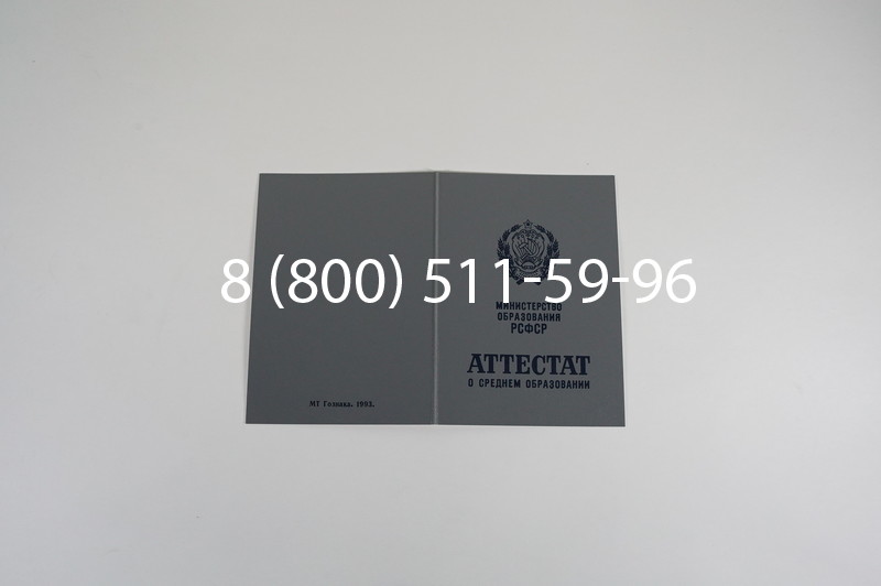 Заказать Аттестат 8 классов СССР в Тюмени
