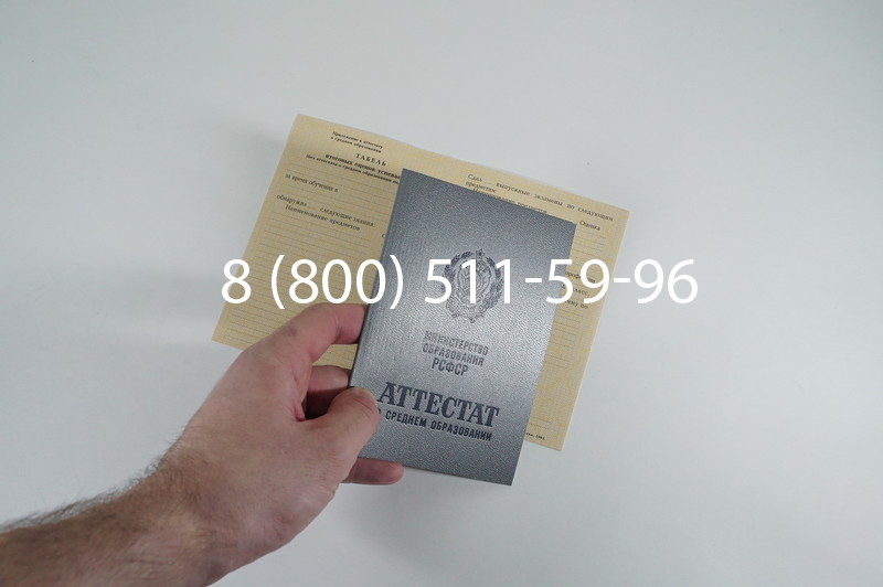 Заказать Аттестат 8 классов СССР в Тюмени