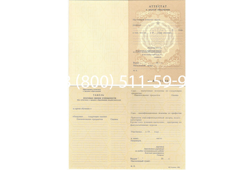 Купить Аттестат 8 классов СССР в Тюмени