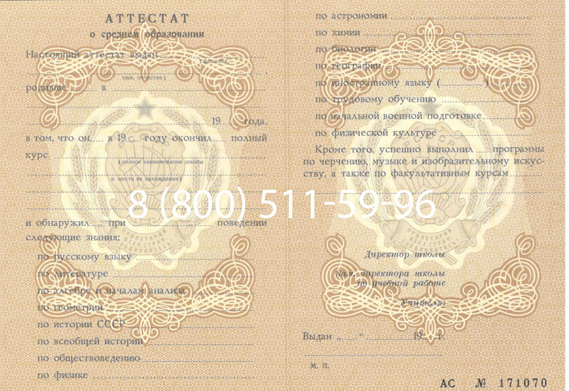 Купить Аттестат за 11 класс до 1994 в Тюмени