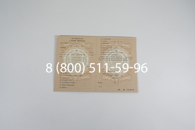 Купить Аттестат за 11 класс до 1994 в Тюмени