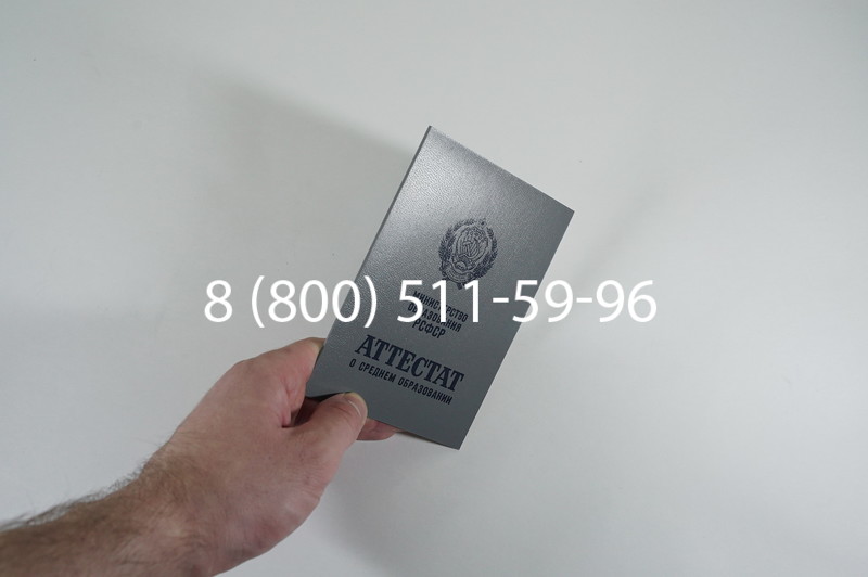 Заказать Аттестат за 11 класс до 1994 в Тюмени