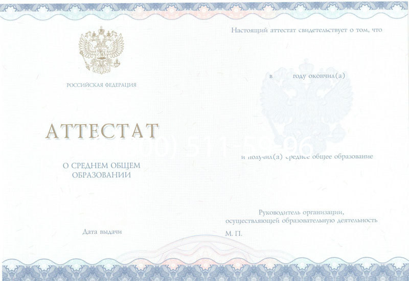 Купить Аттестат за 11 класс 2014-2026 года в Тюмени