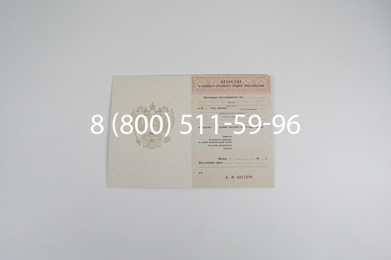 Заказать Аттестат за 11 класс 1994-2006 годов в Тюмени