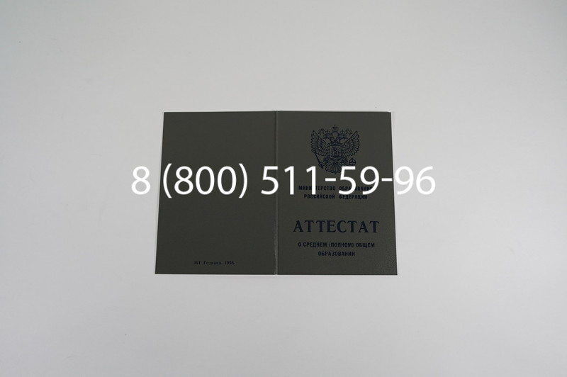 Заказать Аттестат за 11 класс 1994-2006 годов в Тюмени