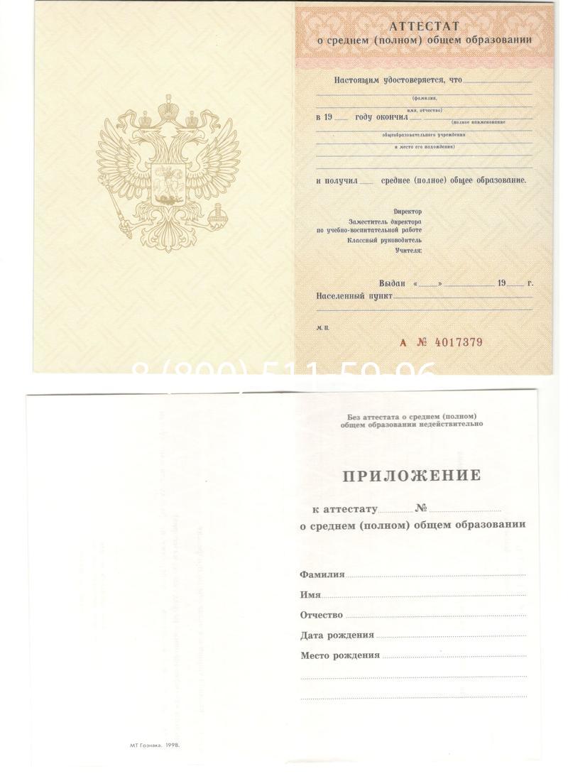 Аттестат за 11 класс 1994-2006 годов в Тюмени