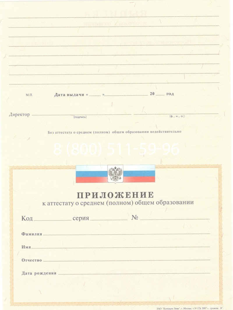 Купить Аттестат за 11 класс 2007-2010 годов в Тюмени