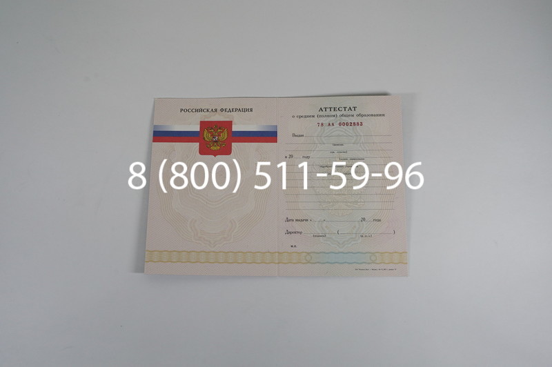 Заказать Аттестат за 11 класс 2007-2010 годов в Тюмени