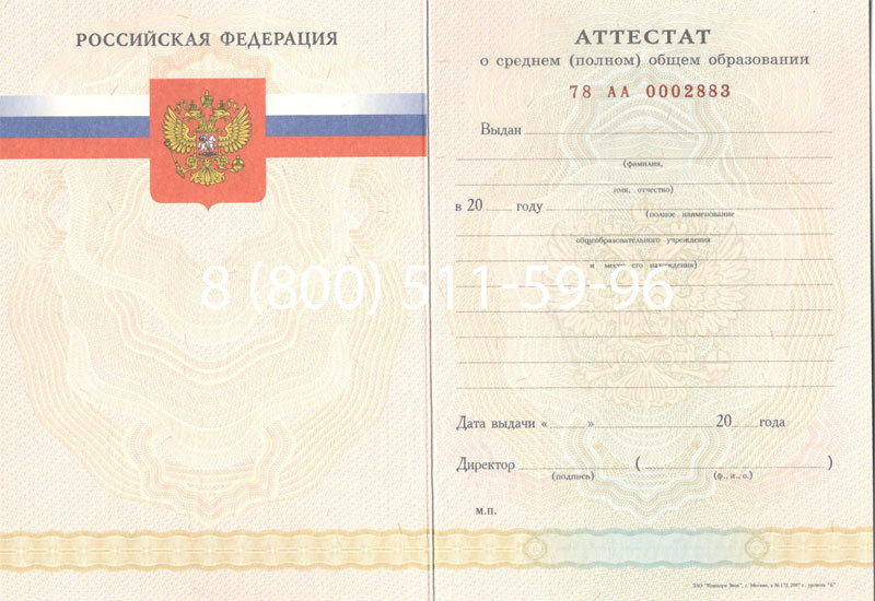 Купить Аттестат за 11 класс 2007-2010 годов в Тюмени