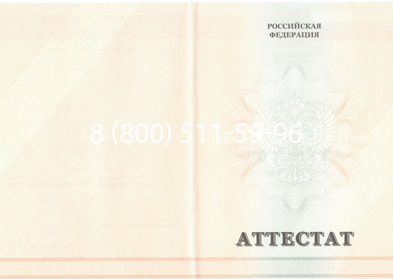 Купить Аттестат за 11 класс 2011-2013 годов в Тюмени