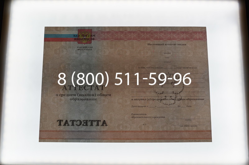 Заказать Аттестат за 11 класс 2011-2013 годов в Тюмени