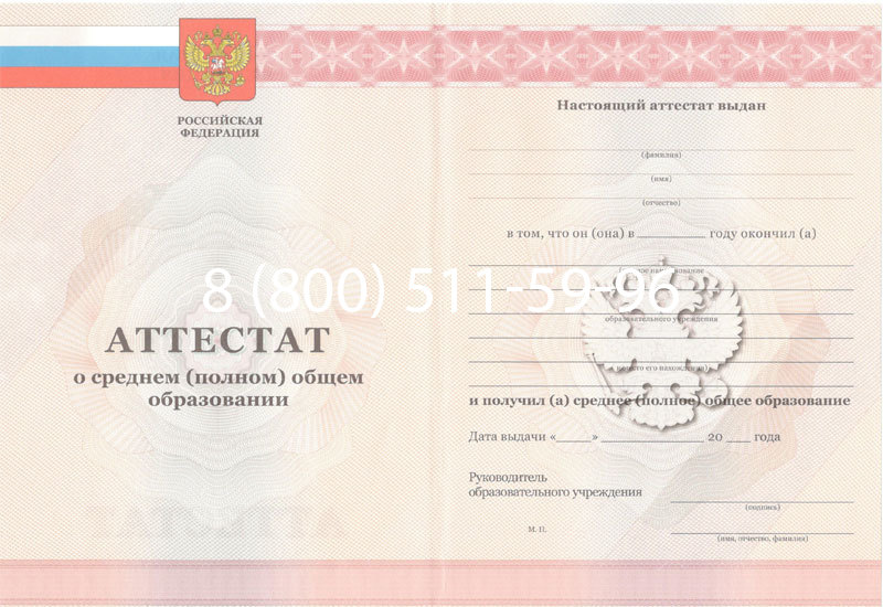 Купить Аттестат за 11 класс 2011-2013 годов в Тюмени