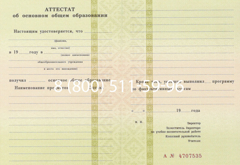 Купить Аттестат за 9 класс 1994-2006 годов в Тюмени