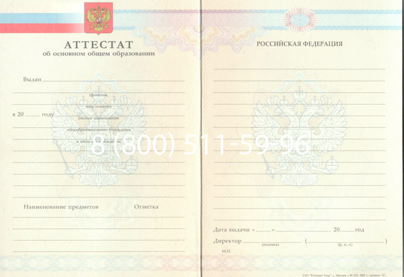 Купить Аттестат за 9 класс 2007-2010 годов в Тюмени