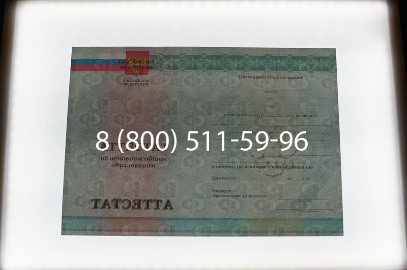 Заказать Аттестат за 9 класс 2011-2013 годов в Тюмени