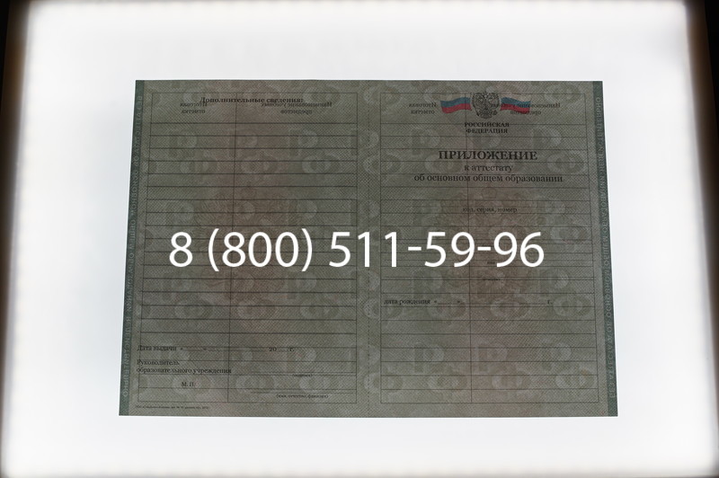 Заказать Аттестат за 9 класс 2011-2013 годов в Тюмени