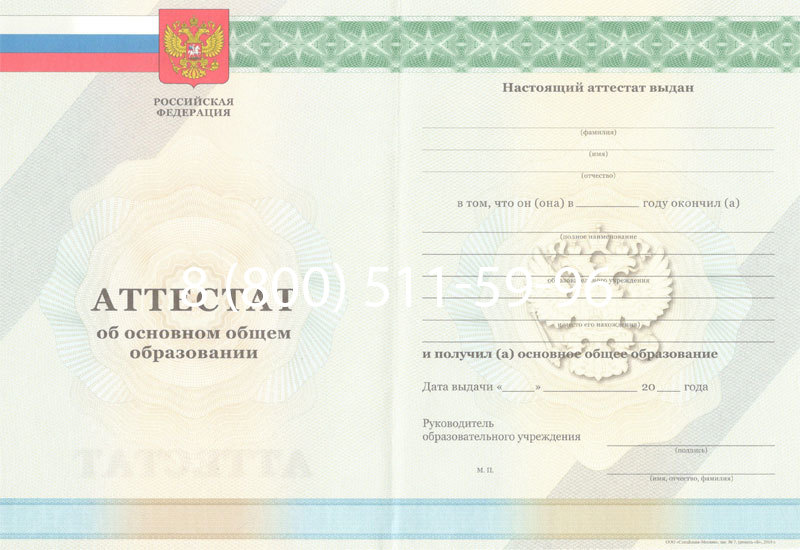 Купить Аттестат за 9 класс 2011-2013 годов в Тюмени