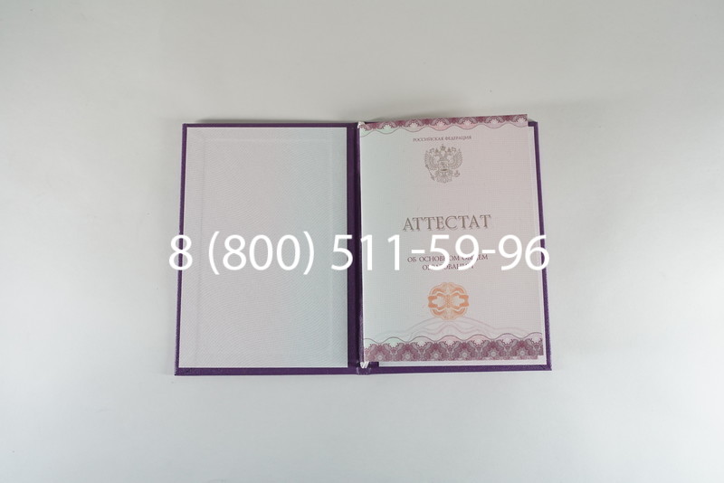 Заказать Аттестат за 9 класс 2014-2026года в Тюмени