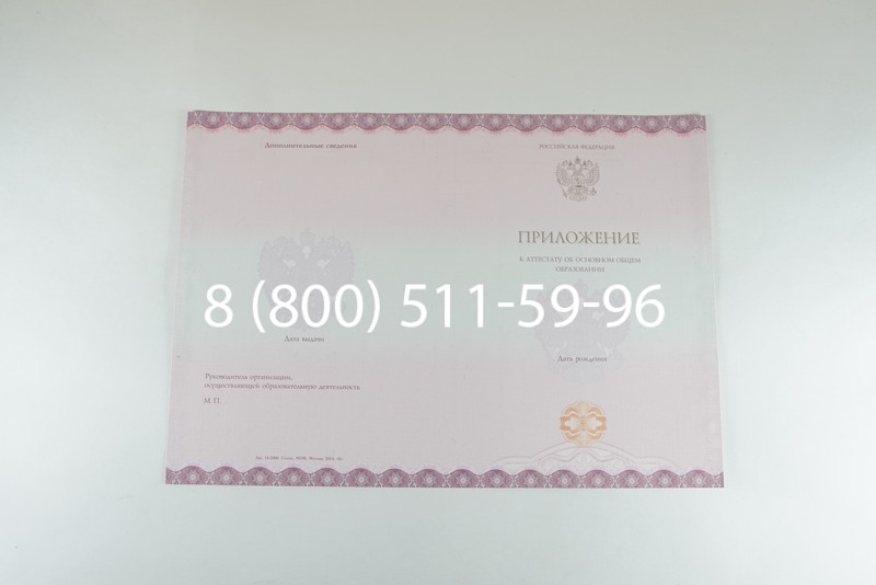 Аттестат за 9 класс 2014-2026года в Тюмени
