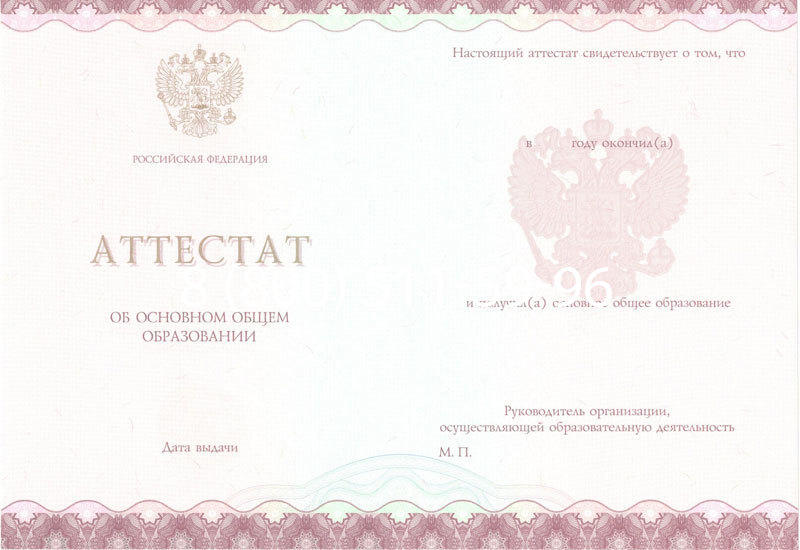 Купить Аттестат за 9 класс 2014-2026года в Тюмени