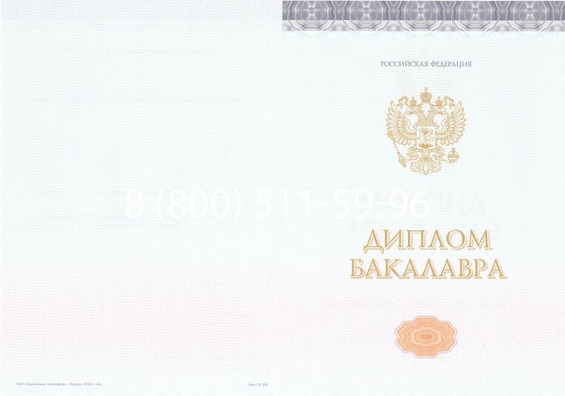 Купить Диплом бакалавра (Киржач) 2014-2026 года в Тюмени