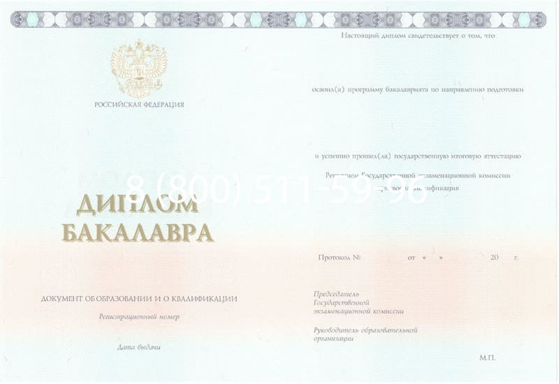 Купить Диплом бакалавра 2014-2026 года в Тюмени