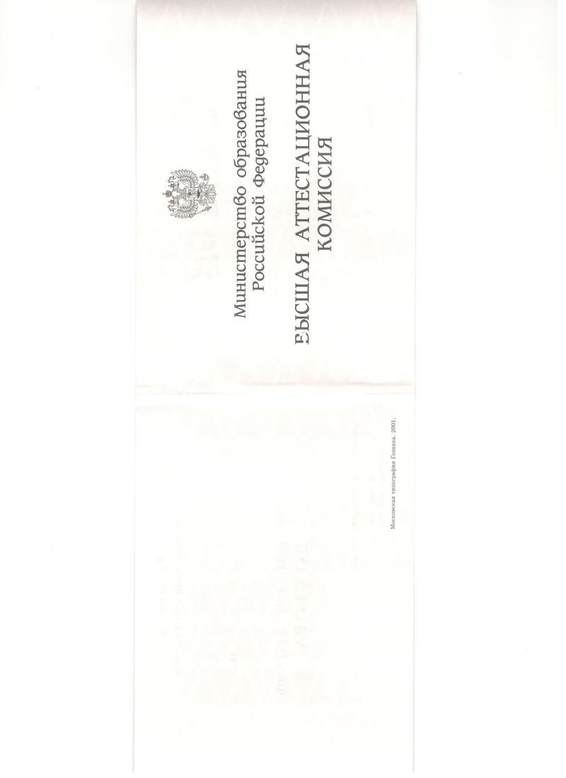 Купить Диплом доктора наук 1995-2006 года в Тюмени