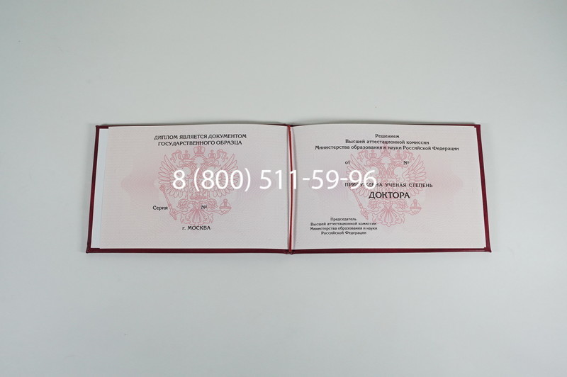 Заказать Диплом доктора наук 2007 в Тюмени