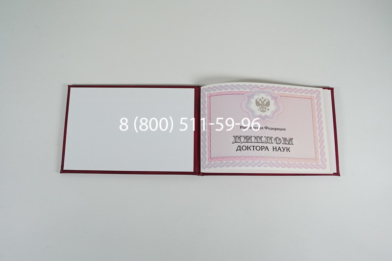 Заказать Диплом доктора наук 2007 в Тюмени