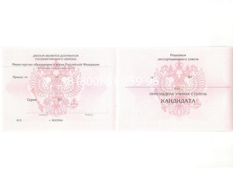 Купить Диплом кандидата наук 2010 в Тюмени