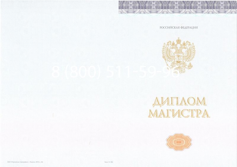 Купить Диплом магистра (КИРЖАЧ) 2014-2026годов в Тюмени