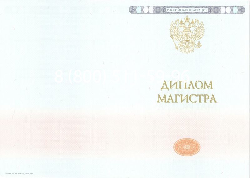 Купить Диплом магистра 2014-2026 года в Тюмени
