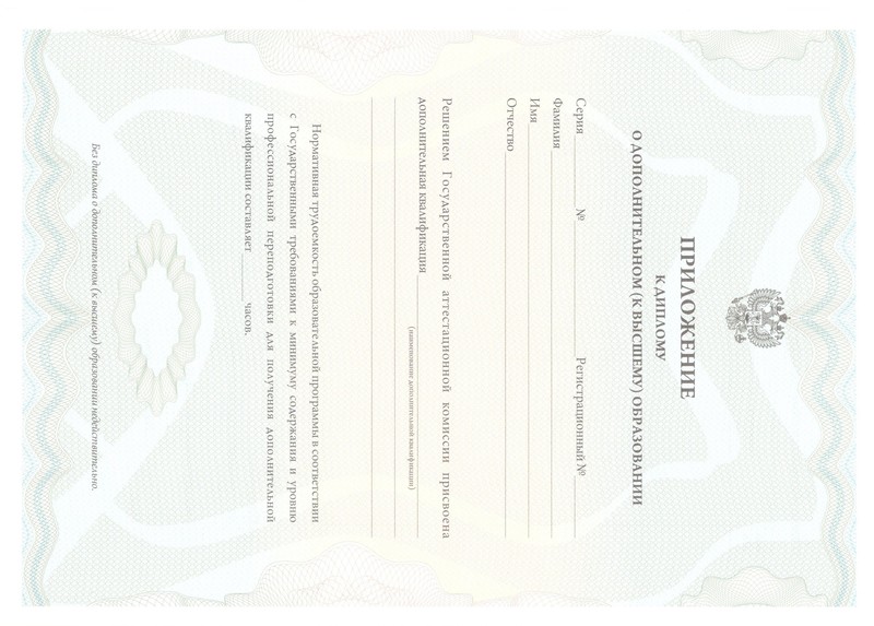 Купить Диплом о дополнительном образовании в Тюмени