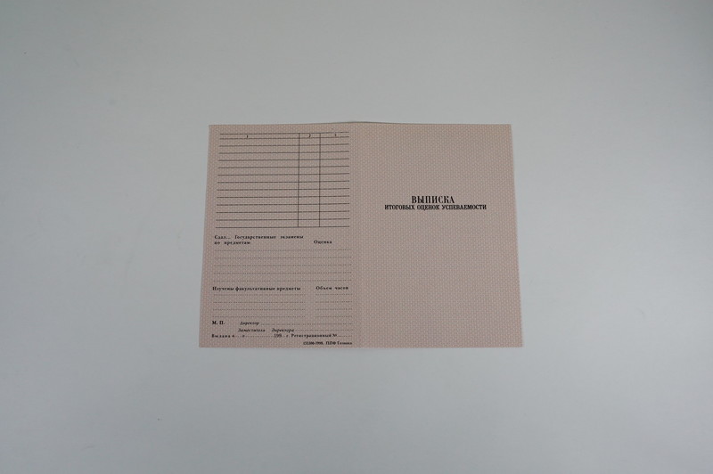 Диплом о начальном образовании 1995-2006 годов в Тюмени