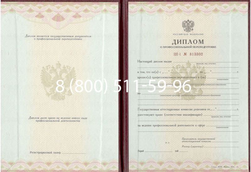Купить Диплом о переподготовке в Тюмени