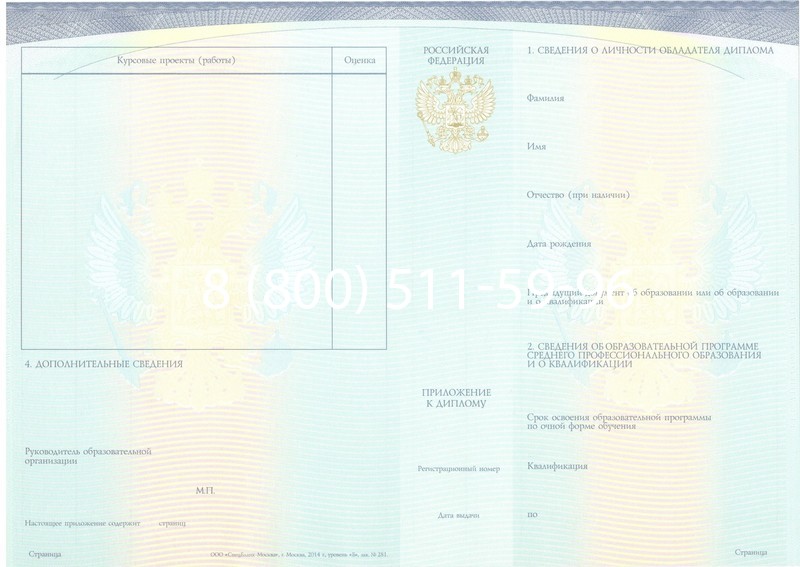 Купить Диплом о среднем образовании (Спецбланк) 2014-2026 года в Тюмени