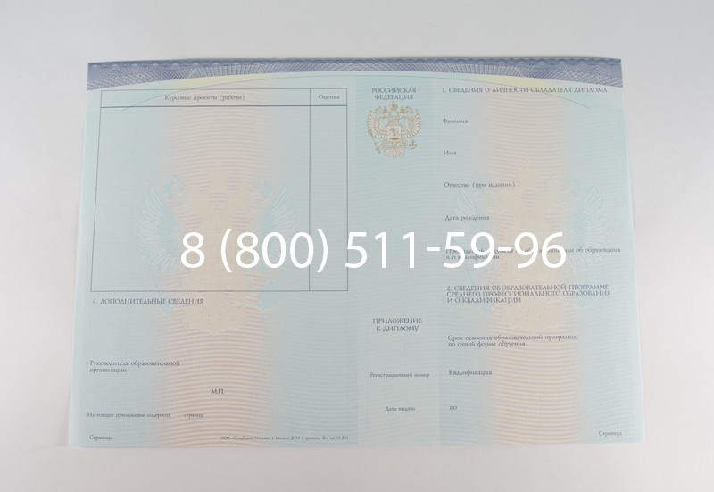 Диплом о среднем образовании (Спецбланк) 2014-2026 года в Тюмени
