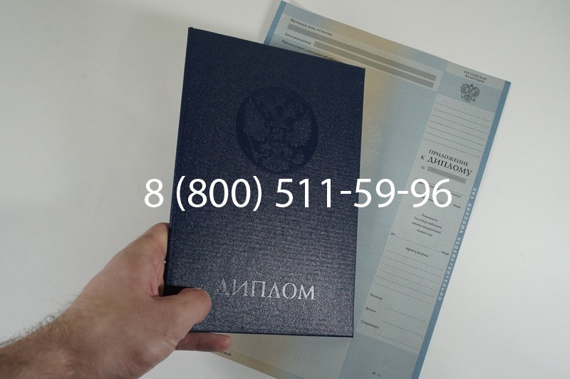 Заказать Диплом о высшем образовании 1997-2002 годов в Тюмени