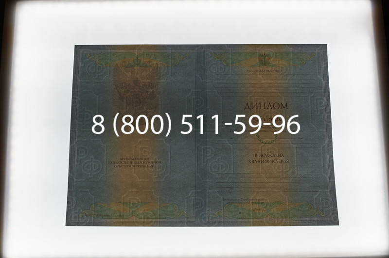Заказать Диплом о высшем образовании 2010-2011 годов в Тюмени