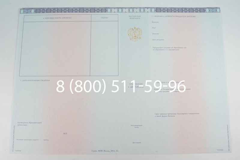 Диплом специалиста 2014-2026 года в Тюмени