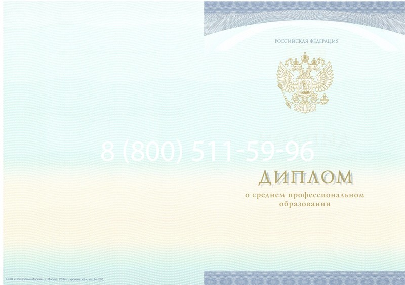 Заказать Диплом колледжа (Спецбланк) 2014-2026 года в Тюмени