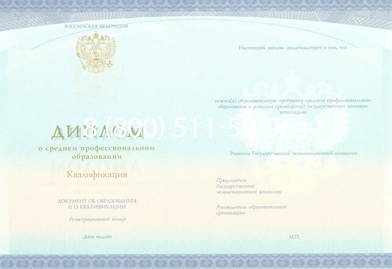 Купить Диплом колледжа (Спецбланк) 2014-2026 года в Тюмени